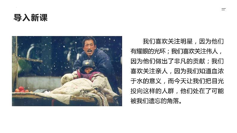 第11课《老王》课件(共15张ppt)2021-2022学年部编版语文七年级下册第3页