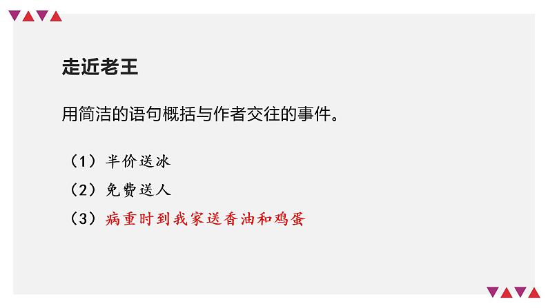 第11课《老王》课件(共15张ppt)2021-2022学年部编版语文七年级下册第5页