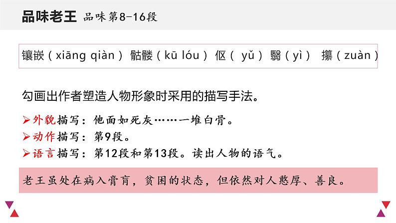 第11课《老王》课件(共15张ppt)2021-2022学年部编版语文七年级下册第6页