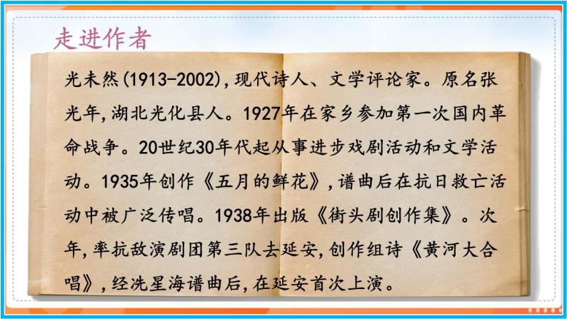 5《黄河颂》--2021-2022学年七年级语文下册同步教学课件（部编版）05