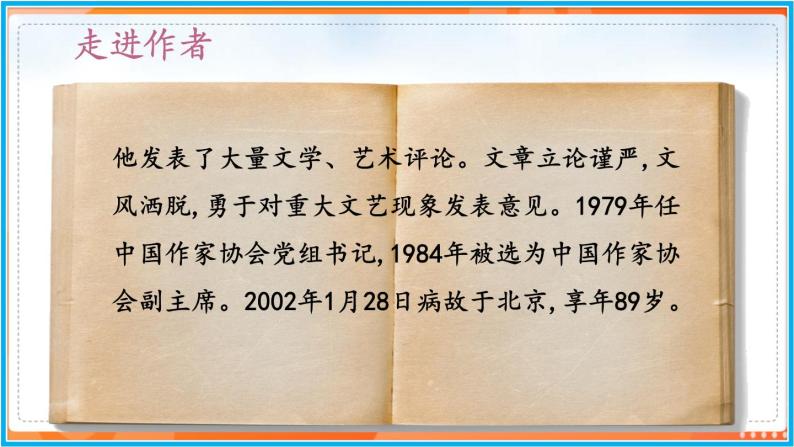 5《黄河颂》--2021-2022学年七年级语文下册同步教学课件（部编版）07