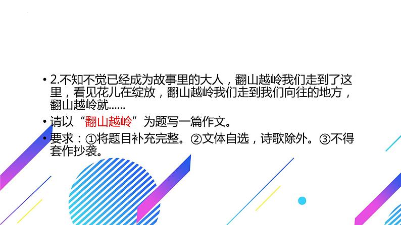 2022年中考语文作文押题 课件(共20张ppt)第3页