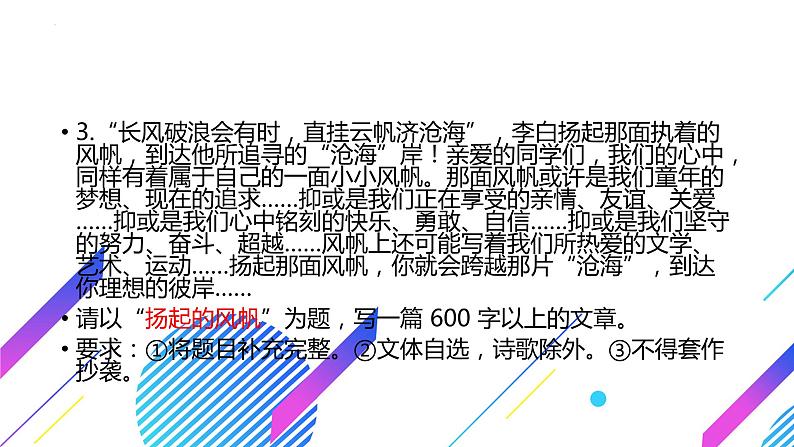 2022年中考语文作文押题 课件(共20张ppt)第4页