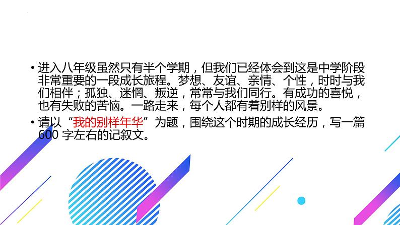 2022年中考语文作文押题 课件(共20张ppt)第5页