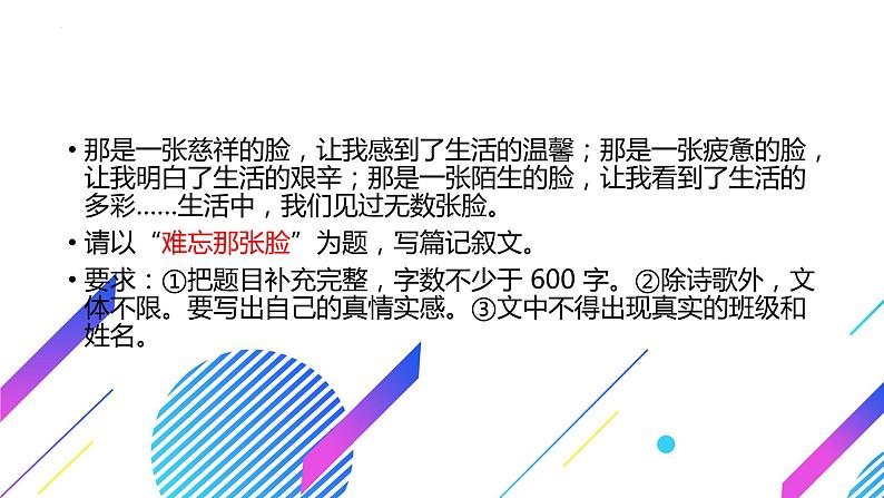 2022年中考语文作文押题 课件(共20张ppt)第7页