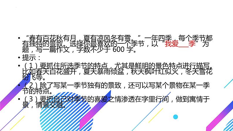 2022年中考语文作文押题 课件(共20张ppt)第8页
