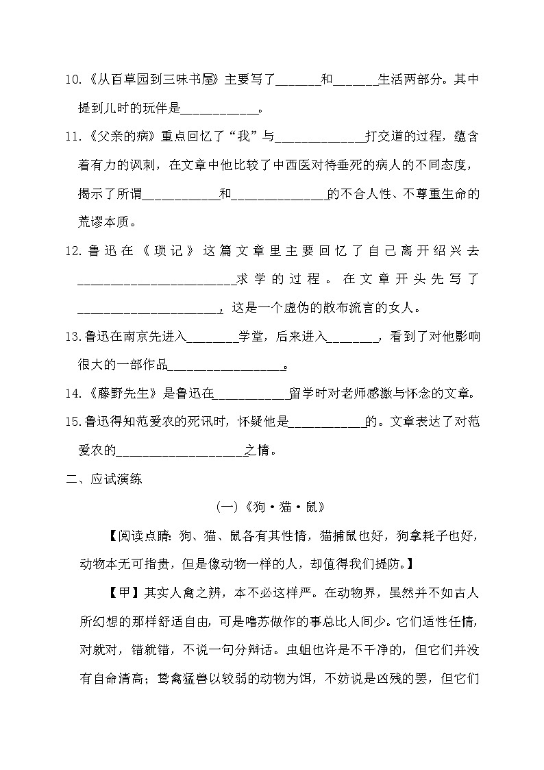 2022年语文中考名著阅读复习之《朝花夕拾》精练1 含答案第2页