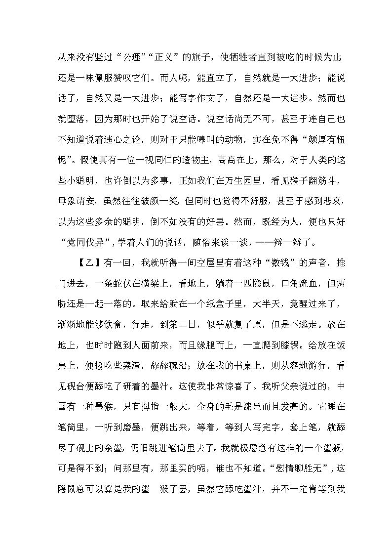 2022年语文中考名著阅读复习之《朝花夕拾》精练1 含答案第3页