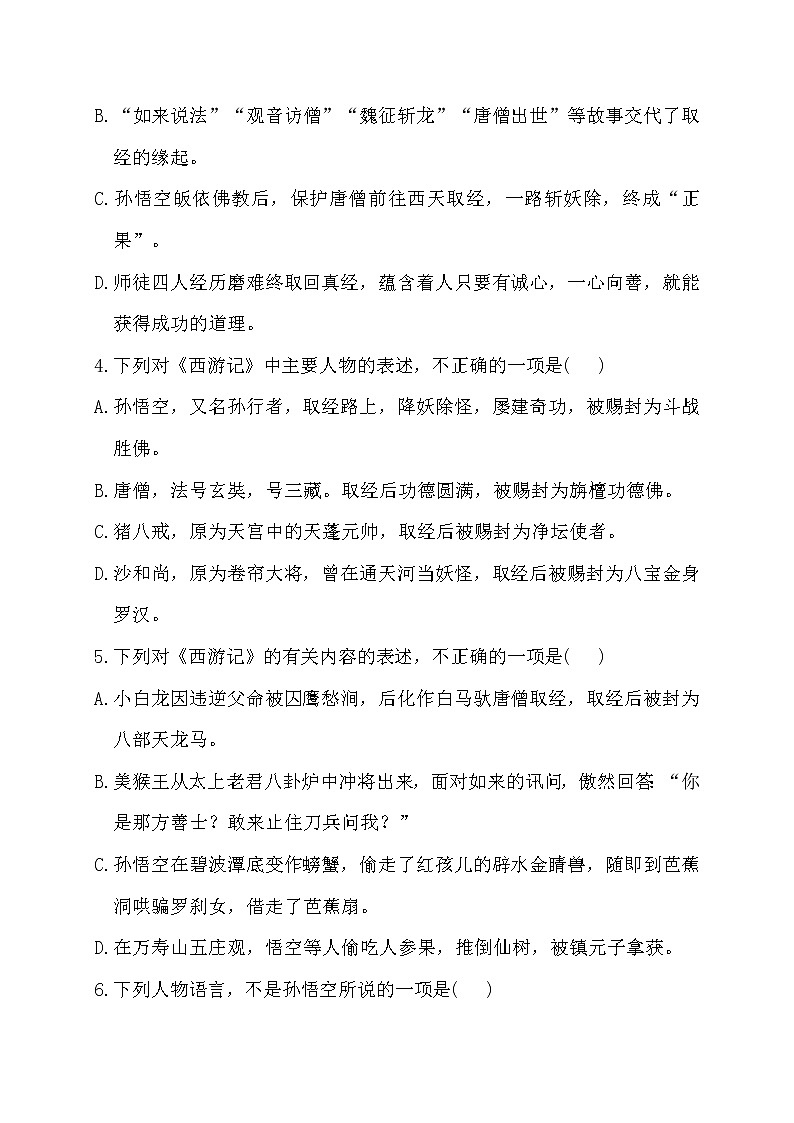 2022年语文中考名著阅读复习之《西游记》精练3(含答案)第2页