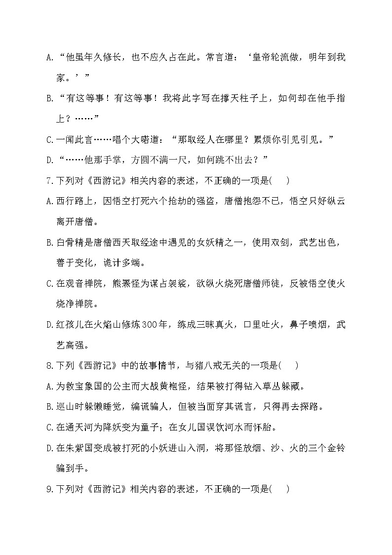 2022年语文中考名著阅读复习之《西游记》精练3(含答案)第3页