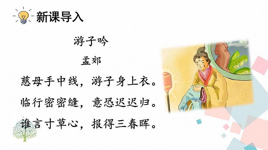 人教部編版 (五四制)語(yǔ)文八年級(jí)上冊(cè) 7 回憶我的母親【教學(xué)課件】第1頁(yè)
