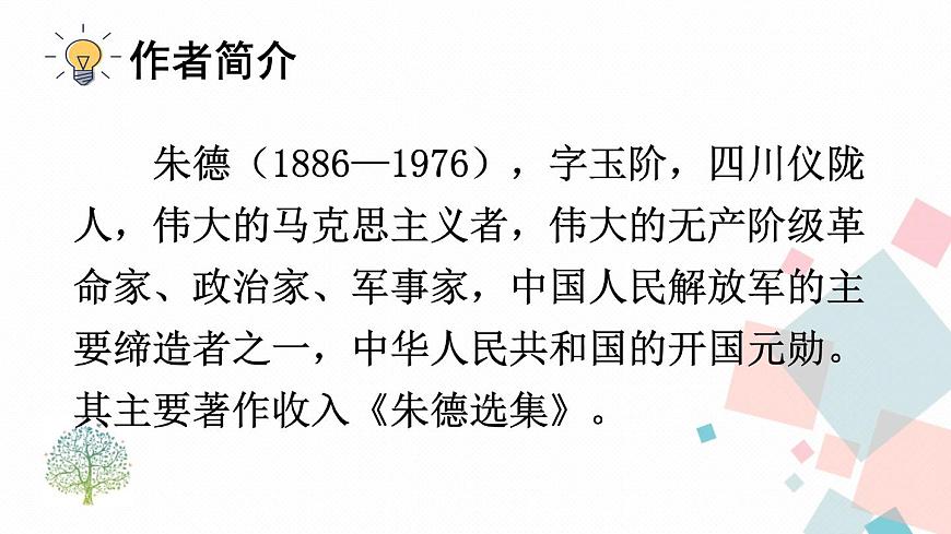 人教部編版 (五四制)語(yǔ)文八年級(jí)上冊(cè) 7 回憶我的母親【教學(xué)課件】第4頁(yè)