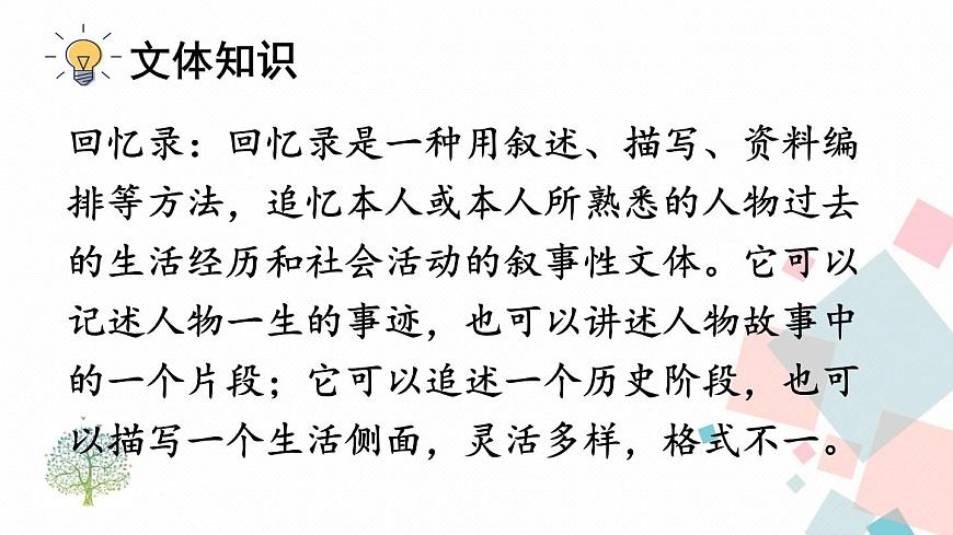 人教部編版 (五四制)語(yǔ)文八年級(jí)上冊(cè) 7 回憶我的母親【教學(xué)課件】第6頁(yè)
