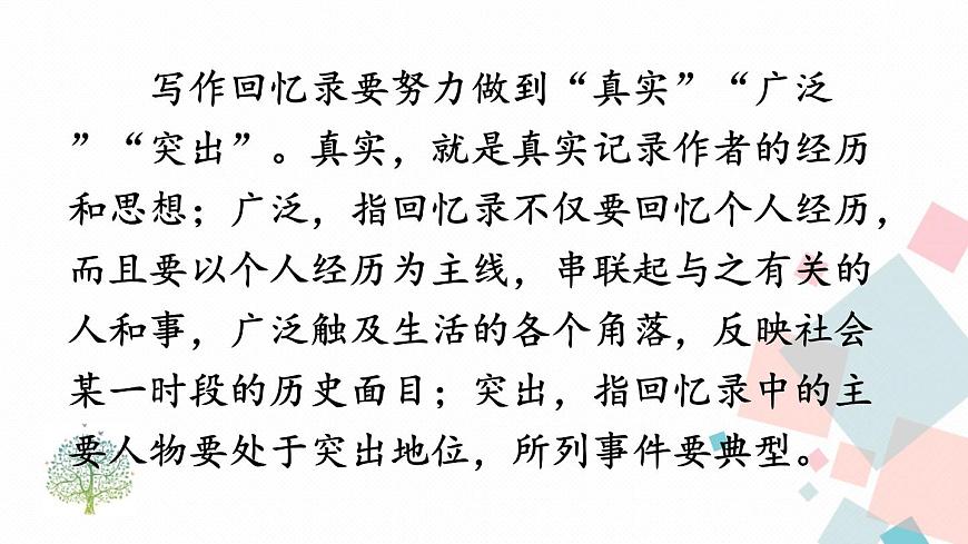 人教部編版 (五四制)語(yǔ)文八年級(jí)上冊(cè) 7 回憶我的母親【教學(xué)課件】第7頁(yè)