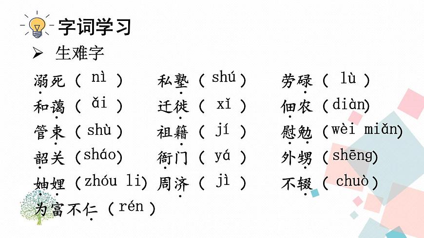 人教部編版 (五四制)語(yǔ)文八年級(jí)上冊(cè) 7 回憶我的母親【教學(xué)課件】第8頁(yè)