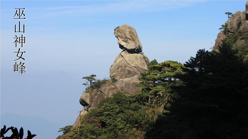 人教部编版 (五四制)语文八年级上册 第三单元 10 三峡【课件+教案+音视频素材】05