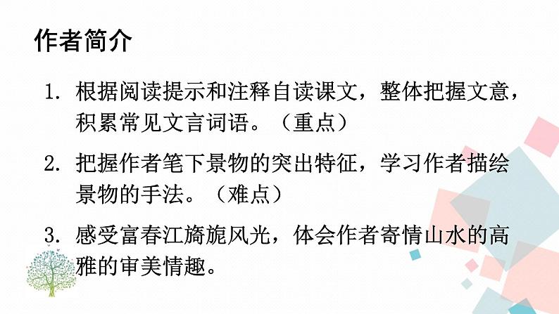 人教部编版 (五四制)语文八年级上册 12 与朱元思书【教学课件】第4页