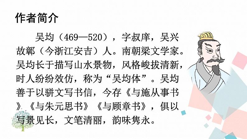 人教部编版 (五四制)语文八年级上册 12 与朱元思书【教学课件】第5页