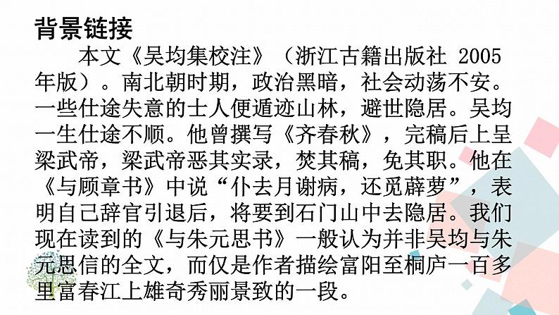 人教部编版 (五四制)语文八年级上册 12 与朱元思书【教学课件】第6页