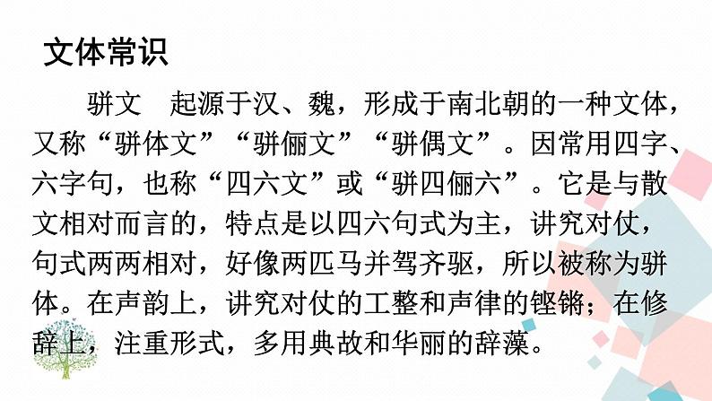 人教部编版 (五四制)语文八年级上册 12 与朱元思书【教学课件】第7页