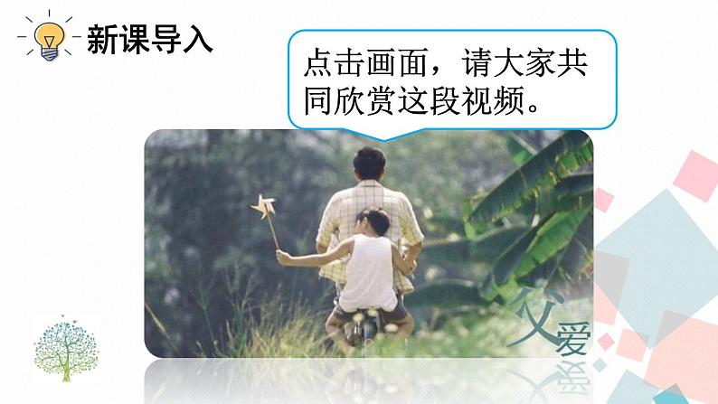 人教部编版 (五四制)语文八年级上册 14 背影【教学课件】第2页