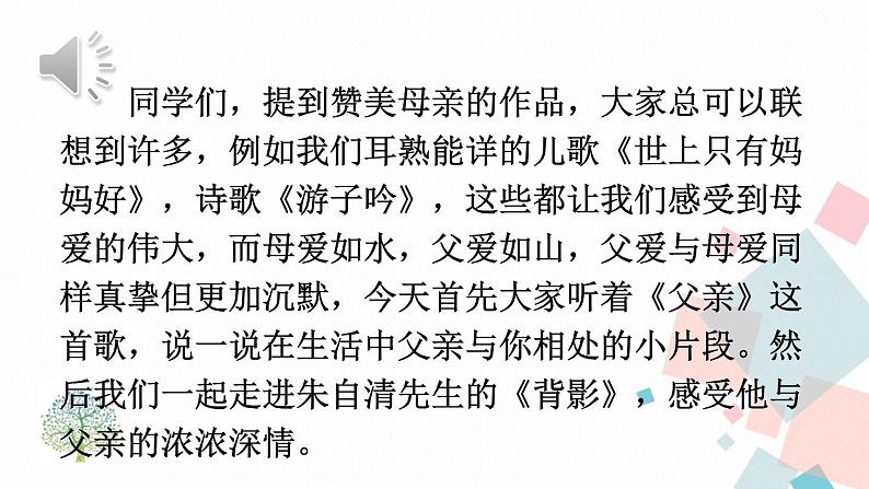 人教部编版 (五四制)语文八年级上册 14 背影【教学课件】第3页