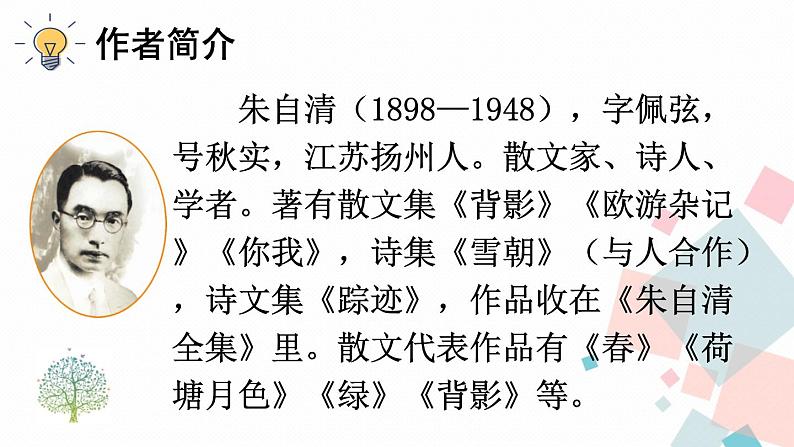 人教部编版 (五四制)语文八年级上册 14 背影【教学课件】第5页