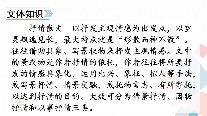 人教部编版 (五四制)语文八年级上册 15 白杨礼赞【教学课件】第8页