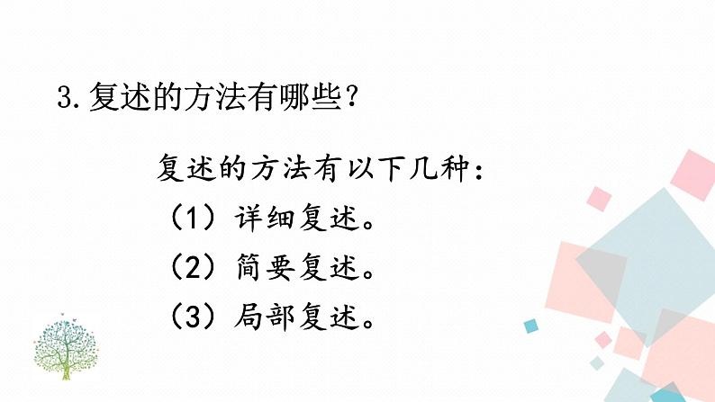 人教部编版 (五四制)语文八年级上册 第五单元 口语交际 复述与转述【课件+音视频素材】05