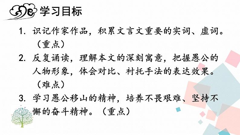 人教部编版 (五四制)语文八年级上册 第六单元 23 愚公移山【课件+教案+音视频素材】03