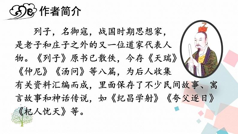 人教部编版 (五四制)语文八年级上册 第六单元 23 愚公移山【课件+教案+音视频素材】04