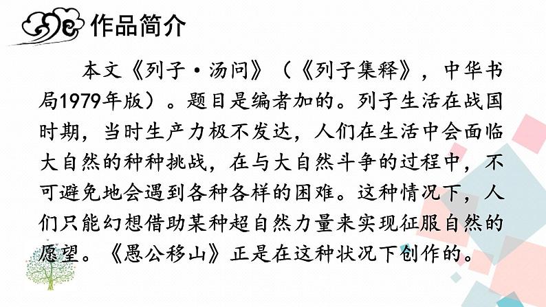 人教部编版 (五四制)语文八年级上册 第六单元 23 愚公移山【课件+教案+音视频素材】05