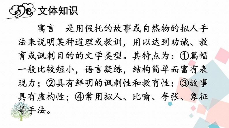 人教部编版 (五四制)语文八年级上册 第六单元 23 愚公移山【课件+教案+音视频素材】06