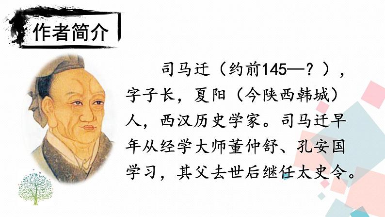 人教部编版 (五四制)语文八年级上册 24 周亚夫军细柳【教学课件】第3页