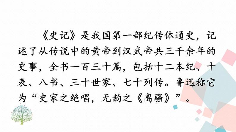 人教部编版 (五四制)语文八年级上册 24 周亚夫军细柳【教学课件】第4页