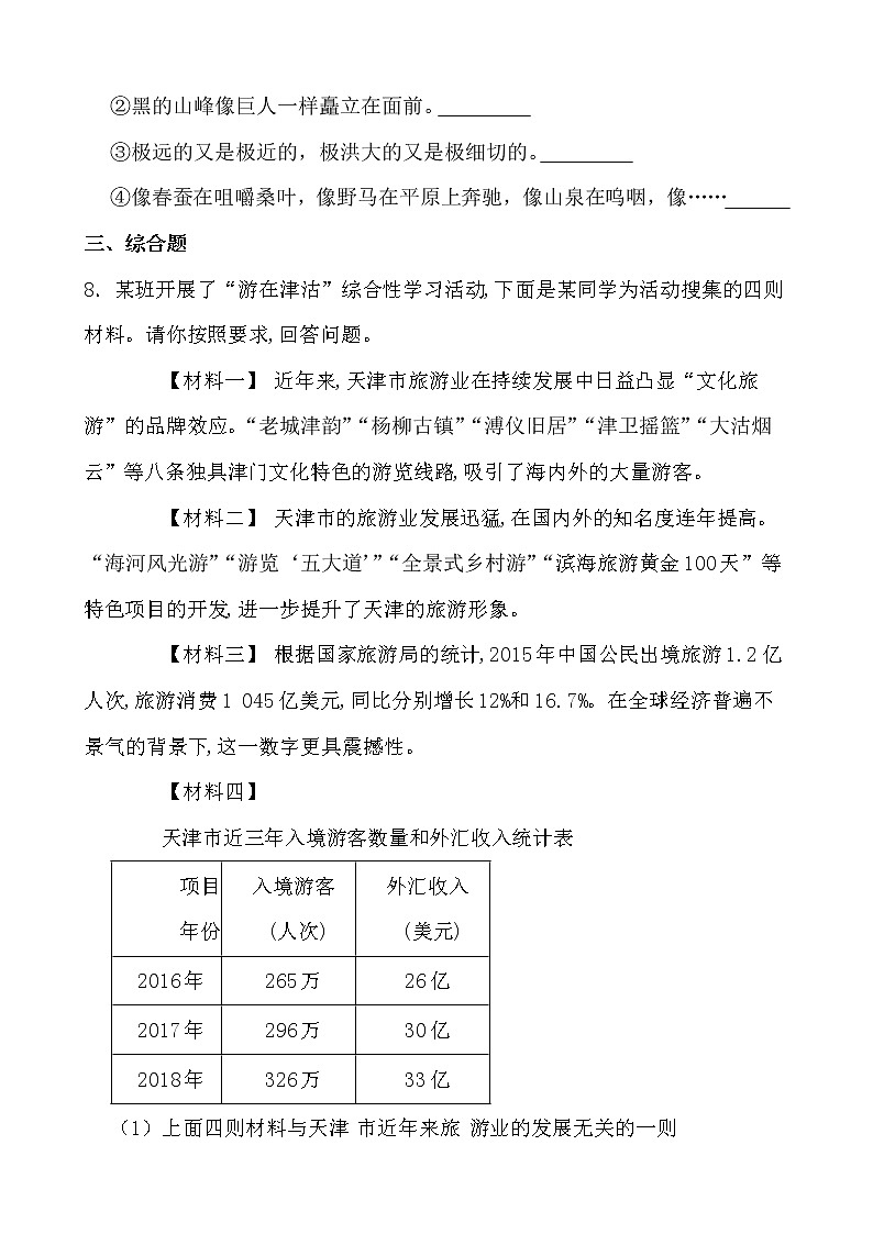 第6课《老山界》同步练习-2021-2022学年部编版语文七年级下册03