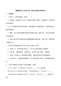 初中语文人教部编版八年级下册一滴水经过丽江同步测试题
