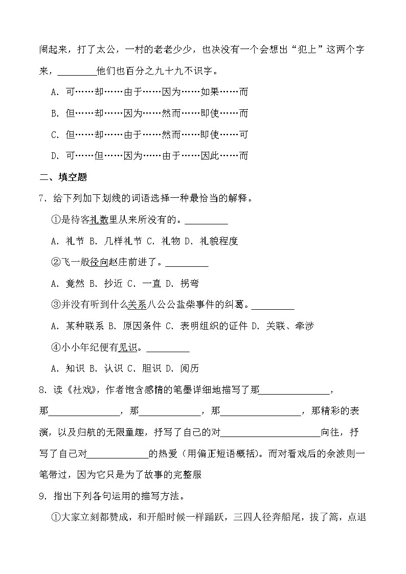 第1课《社戏》同步练习-2021-2022学年部编版语文八年级下册03