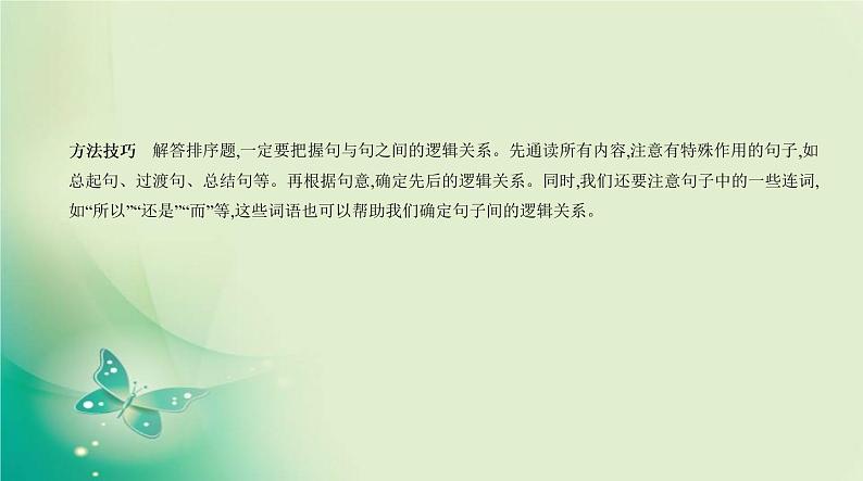 中考语文总复习03专题三语段综合PPT课件(福建专用)第5页