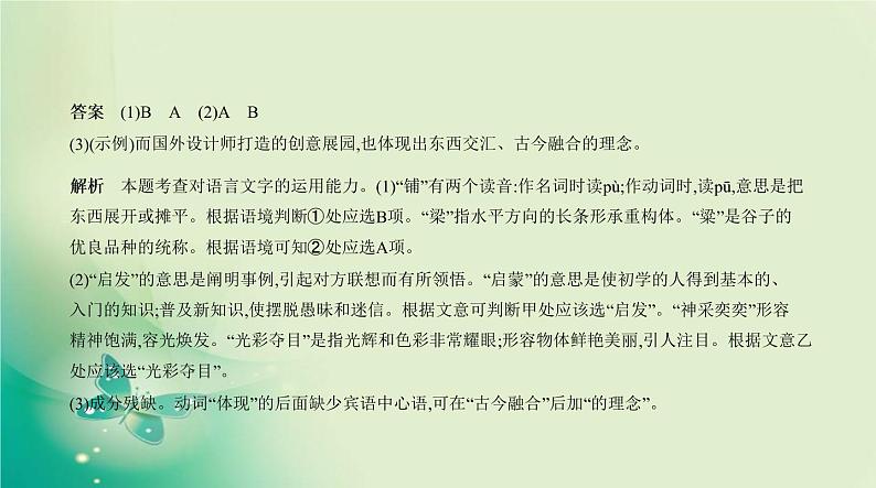 中考语文总复习03专题三语段综合PPT课件(福建专用)第8页
