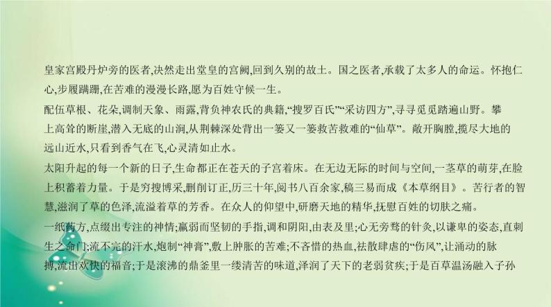 中考语文总复习06专题六记叙文阅读PPT课件（福建专用）04