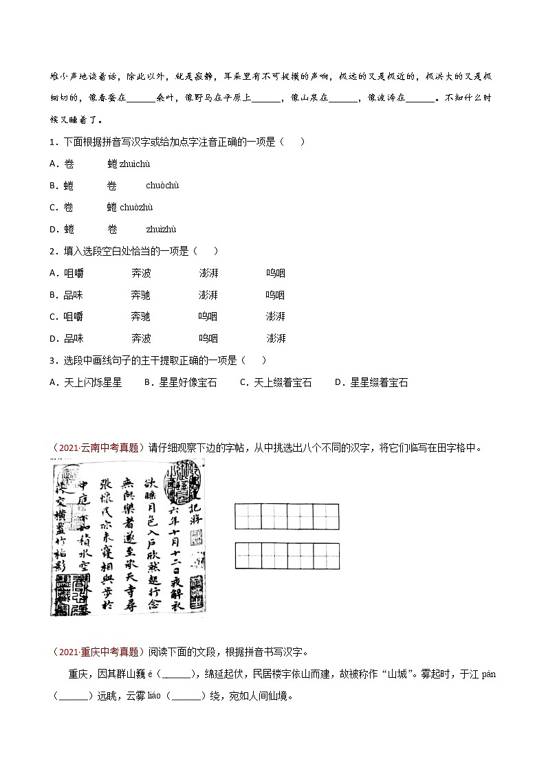 专题01 字音字形-三年(2019-2021)中考真题语文分项汇编(全国通用)(原卷版)第3页