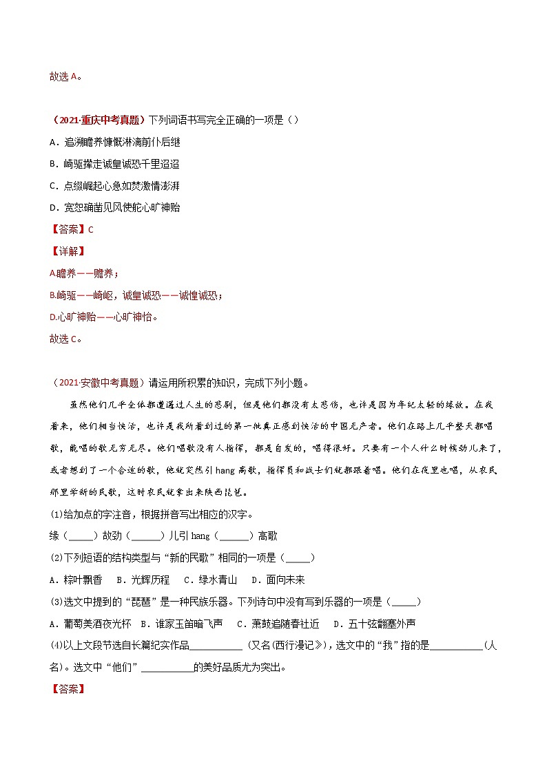 专题01 字音字形-三年(2019-2021)中考真题语文分项汇编(全国通用)(解析版)第3页
