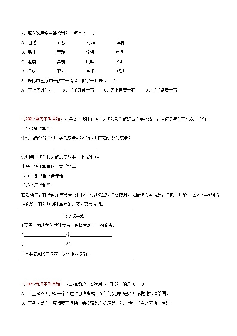 专题02 词语(包括成语)-三年(2019-2021)中考真题语文分项汇编(全国通用)(原卷版)第3页
