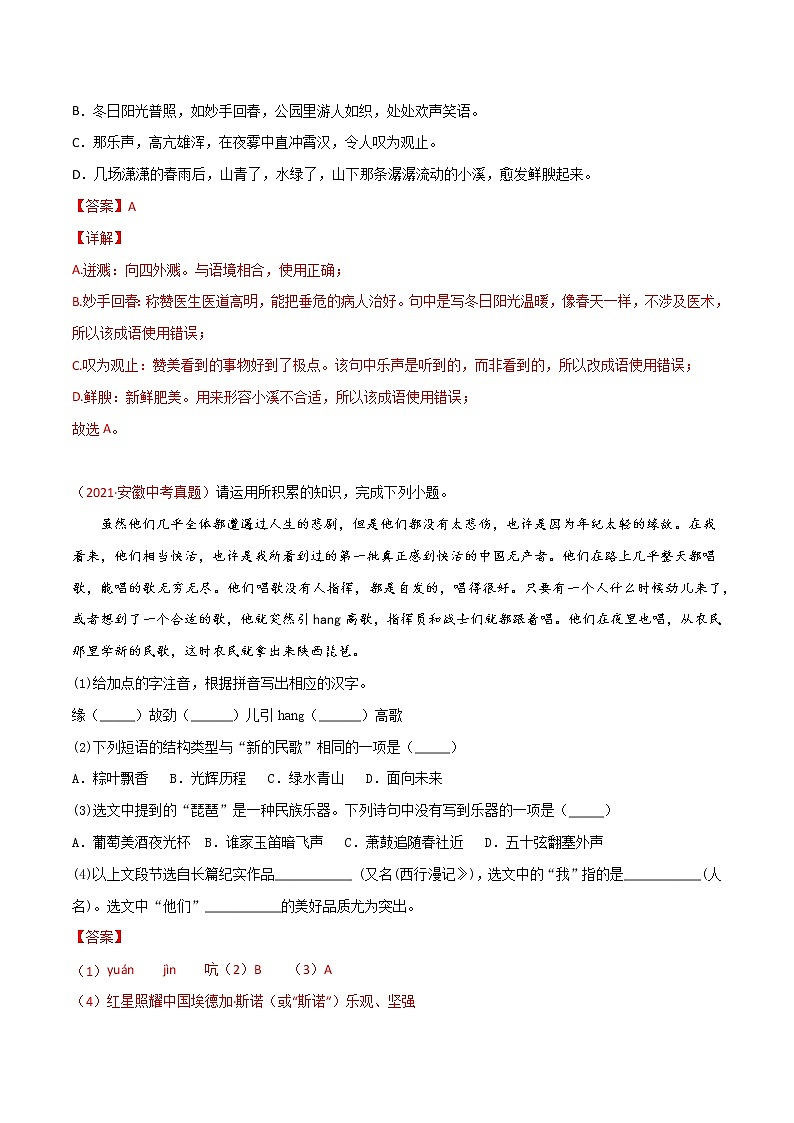 专题02 词语(包括成语)-三年(2019-2021)中考真题语文分项汇编(全国通用)(解析版)第3页