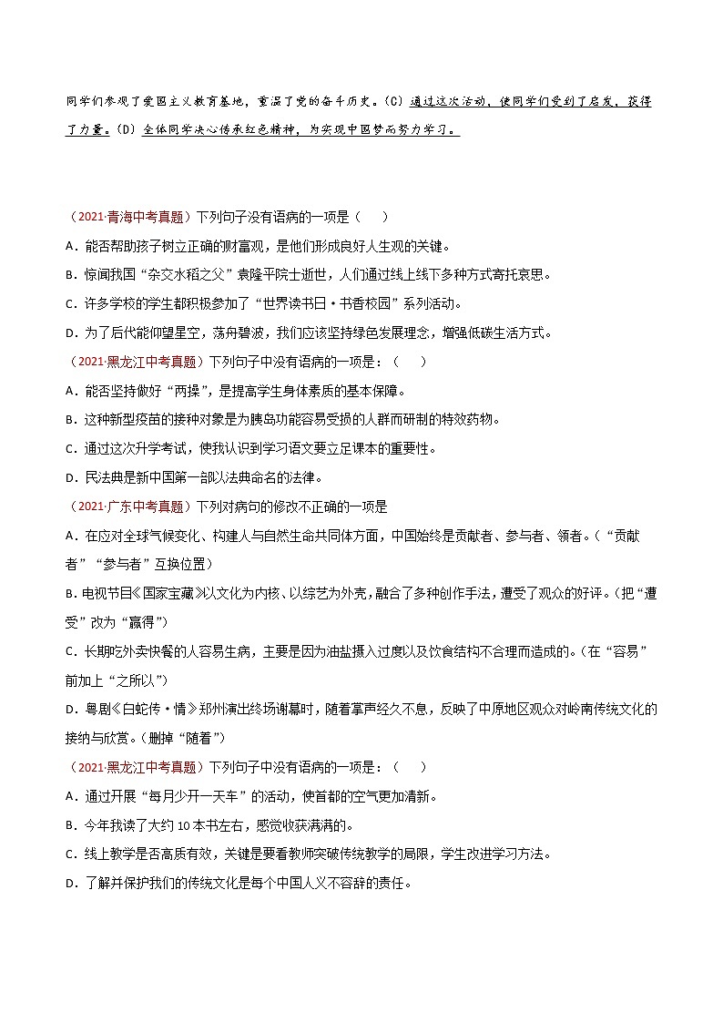 专题03 辨析和修改语病-三年(2019-2021)中考真题语文分项汇编(全国通用)02