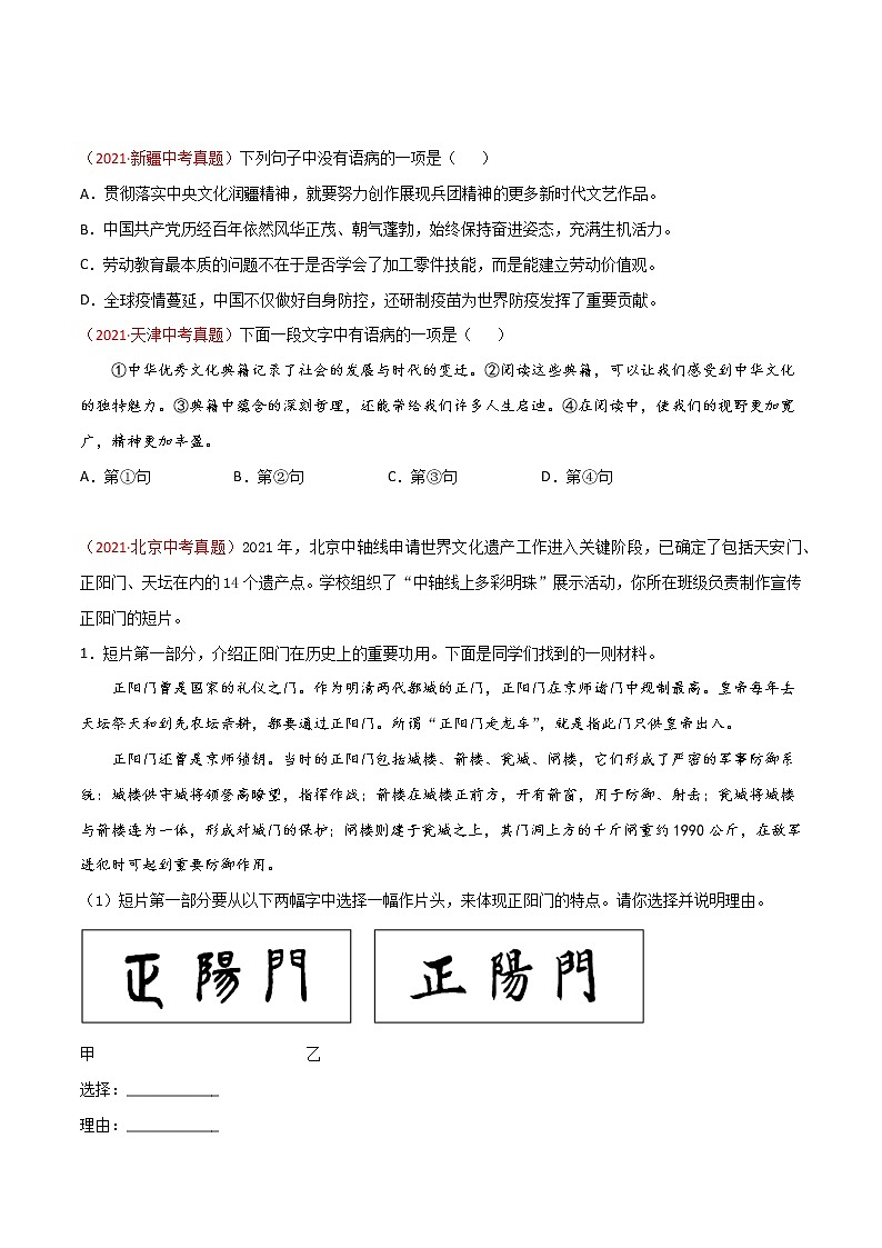 专题03 辨析和修改语病-三年(2019-2021)中考真题语文分项汇编(全国通用)03