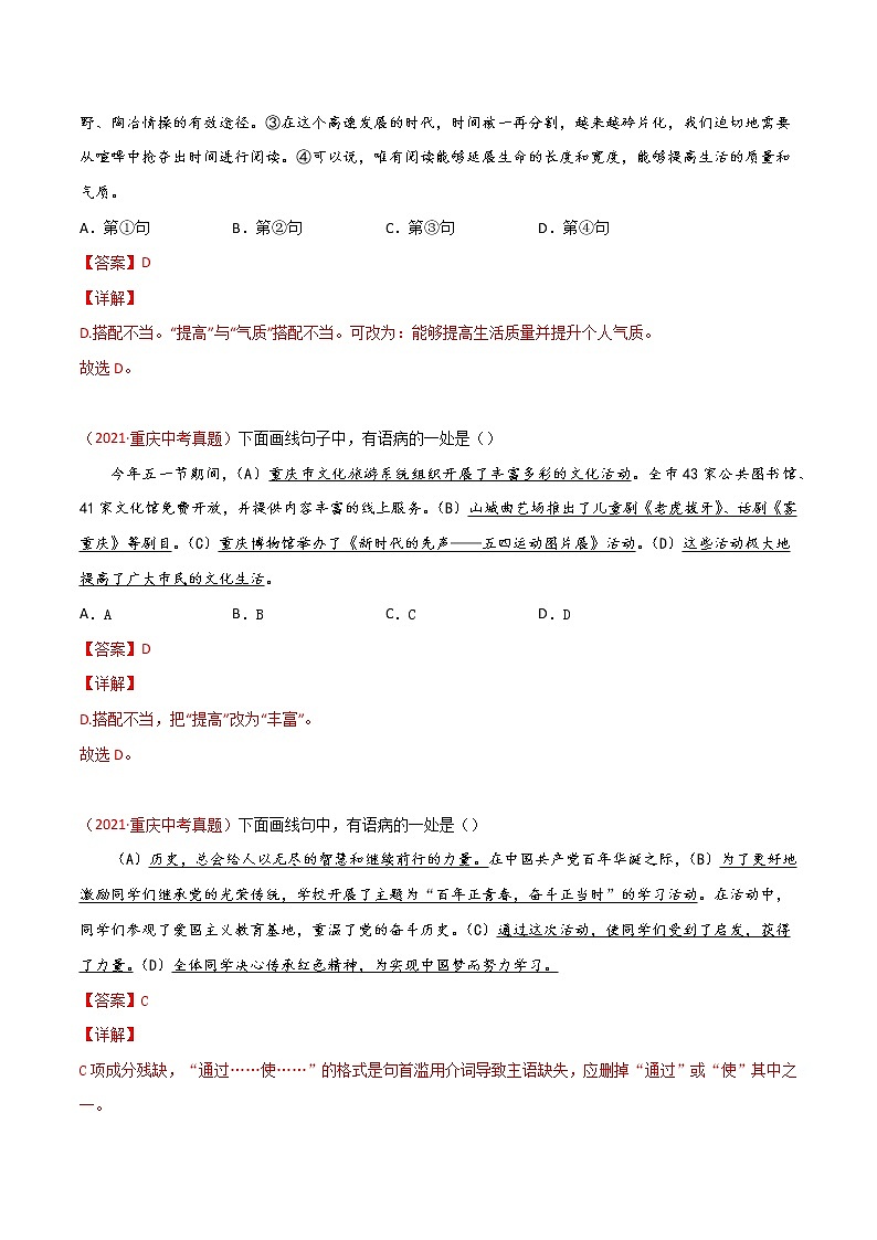 专题03 辨析和修改语病-三年(2019-2021)中考真题语文分项汇编(全国通用)02