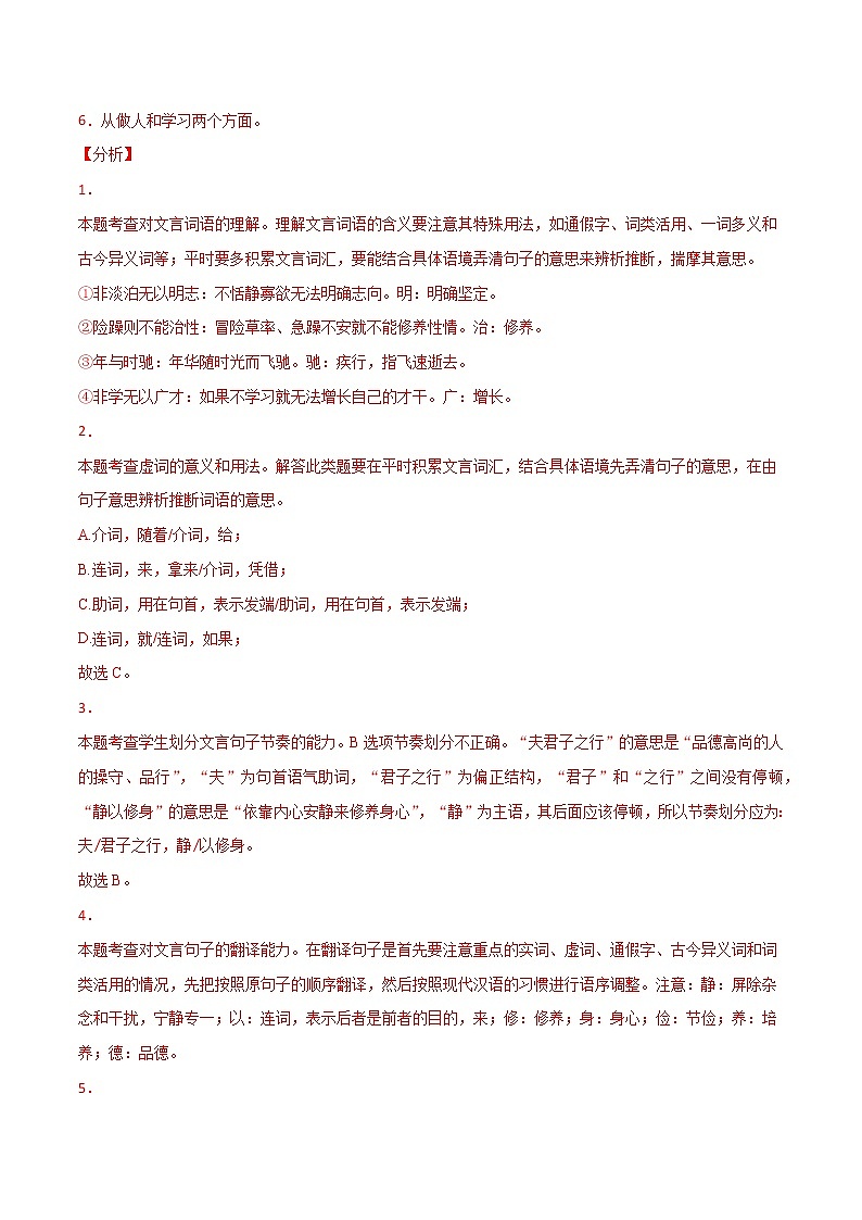 专题09 文言文阅读-三年(2019-2021)中考真题语文分项汇编(全国通用)02