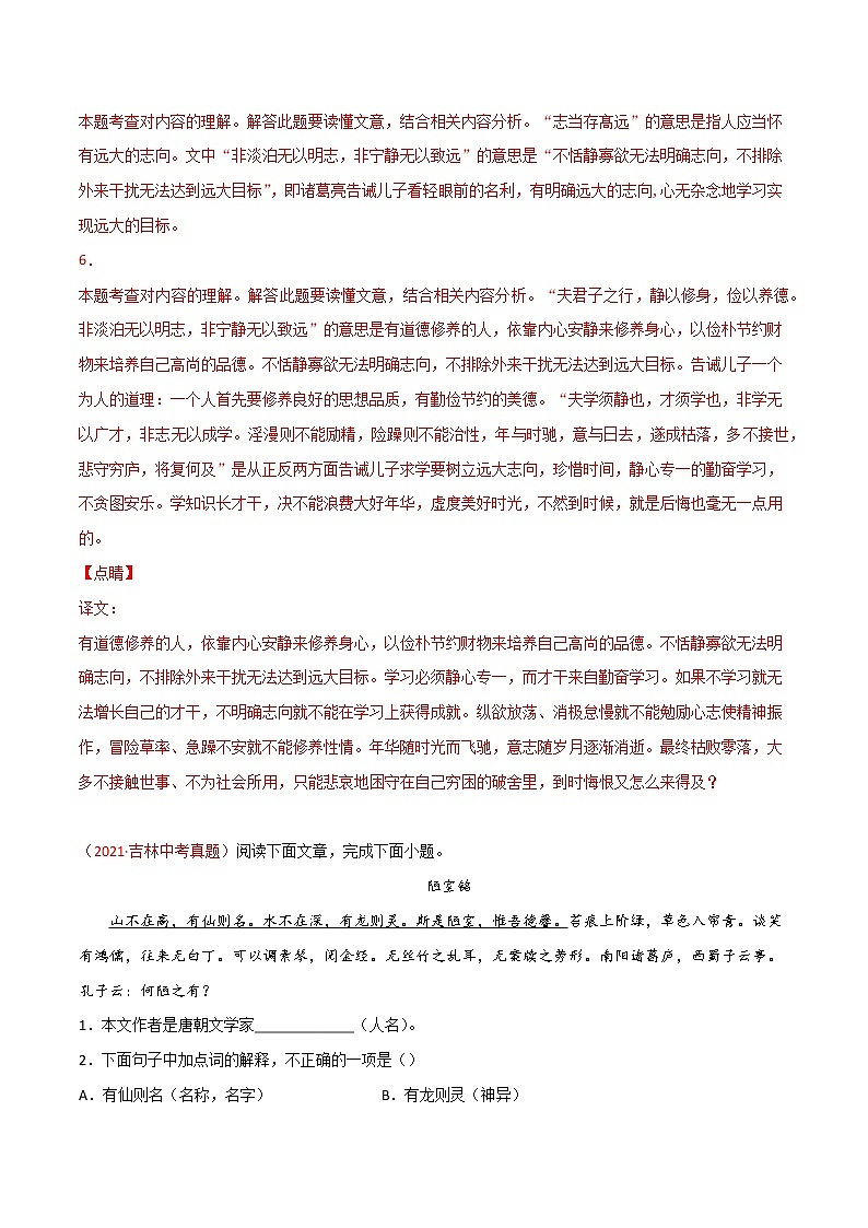 专题09 文言文阅读-三年(2019-2021)中考真题语文分项汇编(全国通用)03